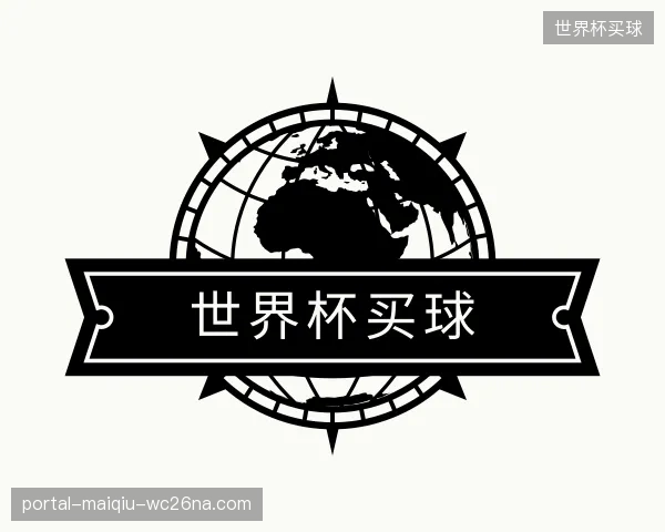 认识世界杯买球